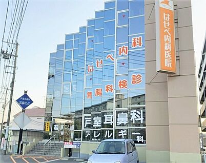 はせべ内科医院 約630m