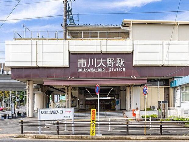 ＪＲ武蔵野線「市川大野」駅まで徒歩19分！