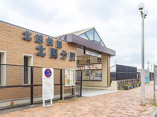 北総鉄道「北国分」駅徒歩20分、または自転車7分♪