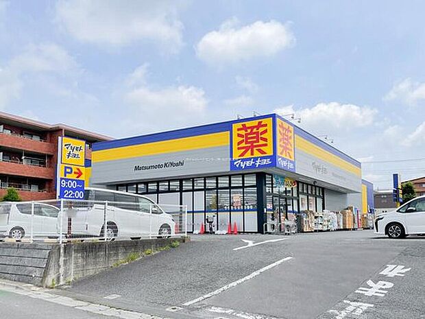 マツモトキヨシ北国分店(約940m)