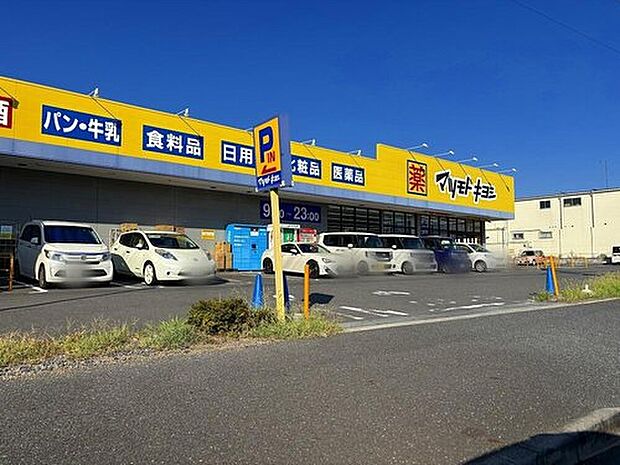 マツモトキヨシ松戸秋山店（約970m）