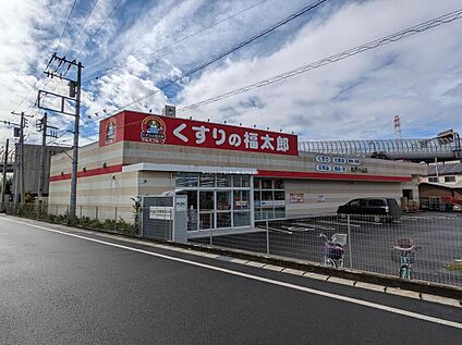 くすりの福太郎松戸小山店 410ｍ(徒歩6分)