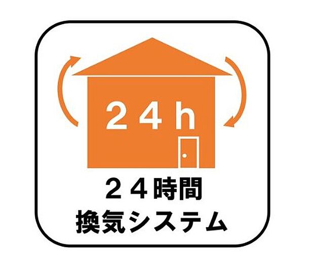 【【24時間換気システム】】新鮮な空気を取り込むことはもちろん、ハウスダストやダニ、カビ、アレルゲン、湿気も排気できるため、健康な暮らしを保てます。