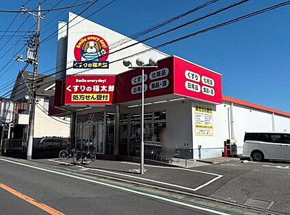 くすりの福太郎市川国分店 849m(徒歩11分・自転車で4分)