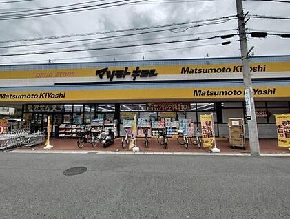 マツモトキヨシ馬橋店 667m(徒歩9分)