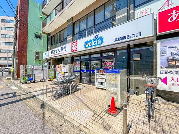 ウエルシア馬橋駅西口（約719m）