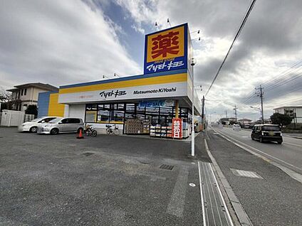 マツモトキヨシ松飛台店 350m (徒歩5分)