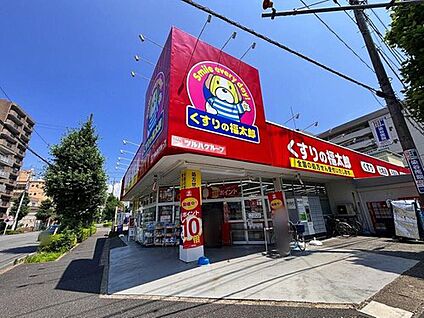 くすりの福太郎馬橋店 550ｍ(徒歩7分)