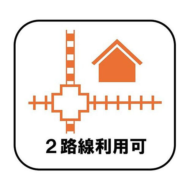 【【2路線利用可】】複数路線が利用可能なので、行き先や時間帯に合わせて移動手段を選べる利便性の高い立地です!毎日の通勤や休日のお出かけも、快適にお過ごしいただけます。