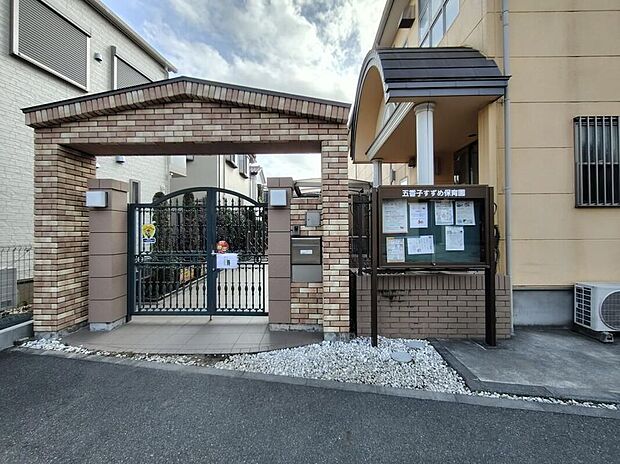 五香子すずめ保育園(約607m)