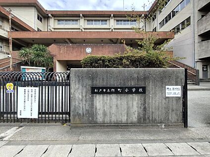 松戸市立旭町小学校 1100ｍ(徒歩14分)