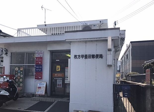 甲斐田郵便局