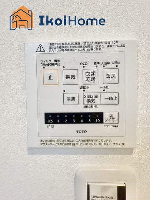【浴室乾燥機】浴室乾燥機付きで、冬は暖房をしてから入ることでヒートショックを避けることができ、雨の日は衣類乾燥も可能です。