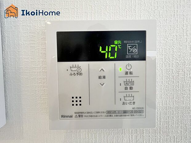 【給湯器リモコン】施工事例:給湯器リモコンで湯はり、追い炊き、足し湯、呼び出し等が可能です。