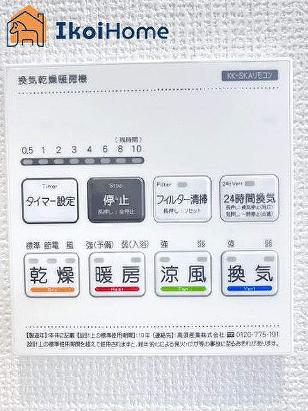 【浴室乾燥機】浴室乾燥機付きで、冬は暖房をしてから入ることでヒートショックを避けることができ、雨の日は衣類乾燥も可能です。
