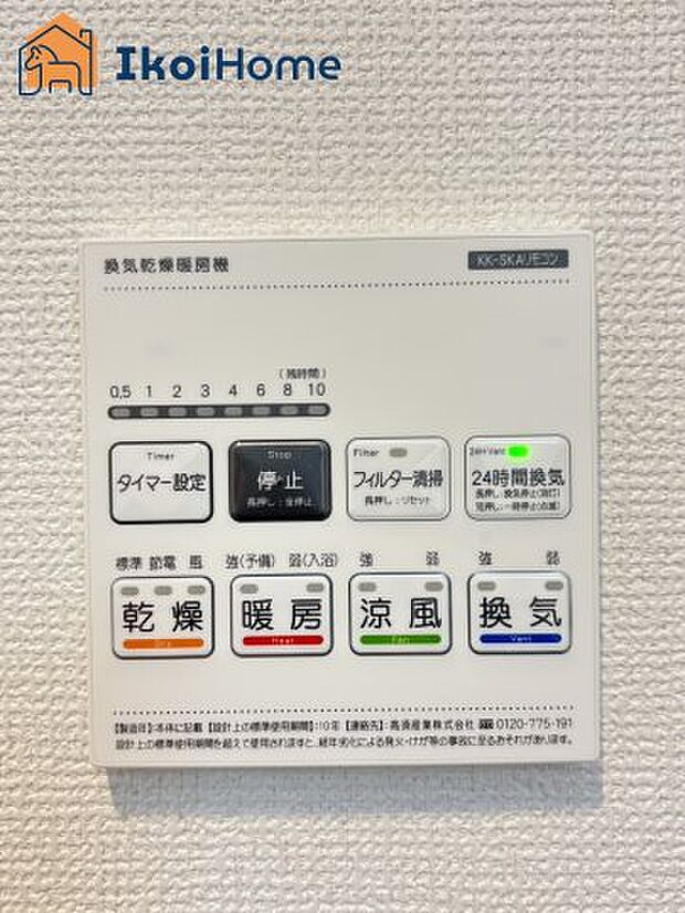 【浴室乾燥機】浴室乾燥機付きで、冬は暖房をしてから入ることでヒートショックを避けることができ、雨の日は衣類乾燥も可能です。