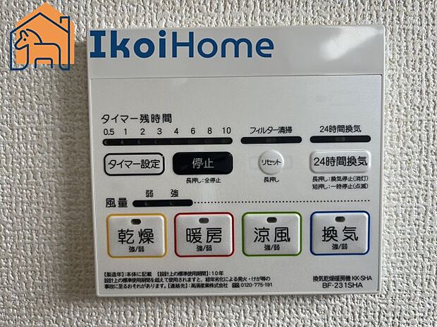 【浴室乾燥機】●施工例●浴室乾燥機付きで、雨の日の衣類乾燥も可能です。