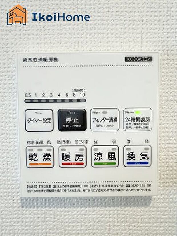 【浴室乾燥機】◆同社施工例◆浴室乾燥機は浴室のカビを抑制したり、花粉の時期には洗濯物を中で干すことにより症状を緩和したりすることができます。