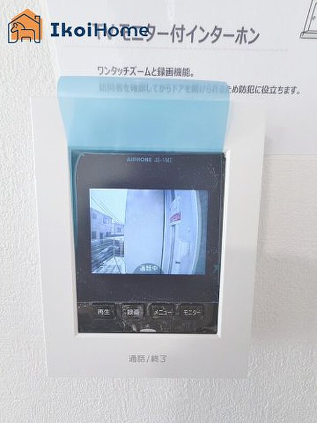 【TVモニターホン】来客があった時にも画面越しに顔を確認できるほか、録画機能も付いているので安心です。
