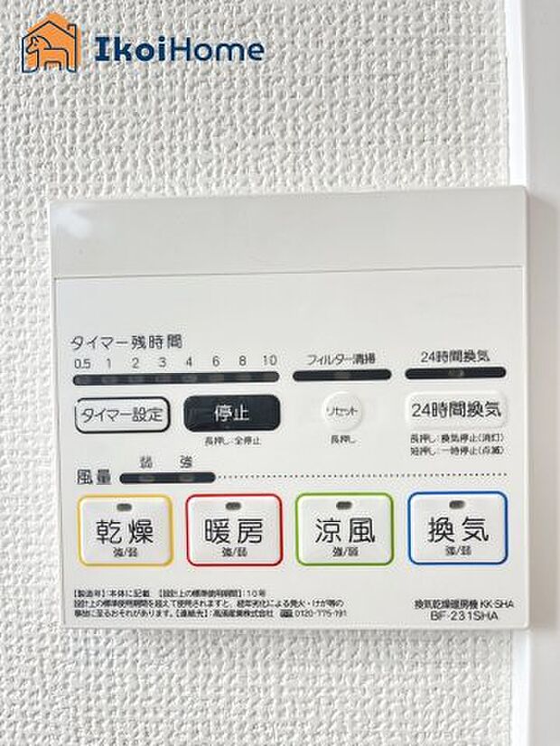 【浴室乾燥機】◆施工例◆浴室乾燥機付きで、冬は暖房をしてから入ることでヒートショックを避けることができ、雨の日は衣類乾燥も可能です。
