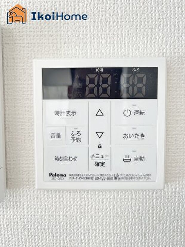 【給湯器パネル】◆施工例◆給湯器リモコンで湯はり、追い炊き、足し湯、呼び出し等が可能です。