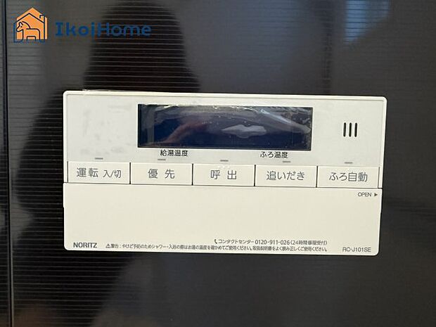 【給湯器リモコン】給湯器リモコンで湯はり、追い炊き、足し湯、呼び出し等が可能です。