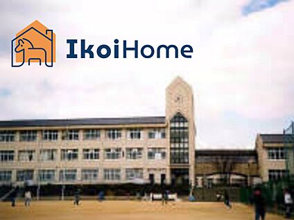 竹の台小学校 徒歩400m
