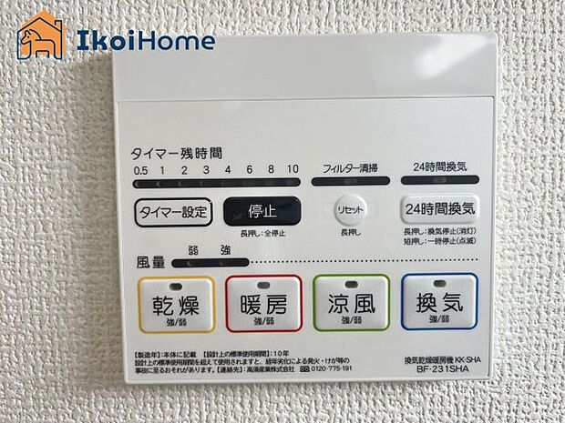 【浴室乾燥機】■同社施工例■浴室乾燥機付きで、冬は暖房をしてから入ることでヒートショックを避けることができ、雨の日は衣類乾燥も可能です。