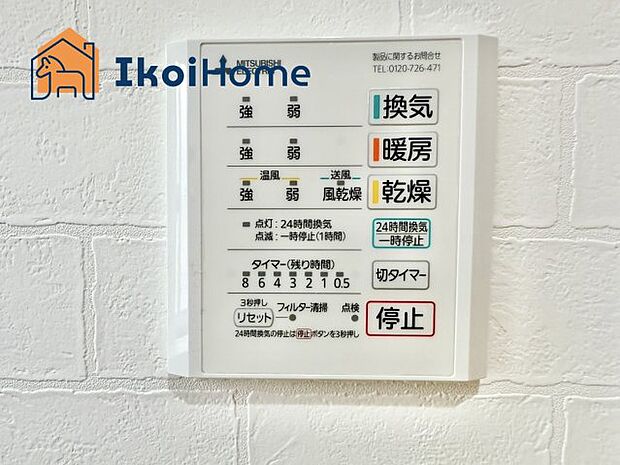 【浴室乾燥機】■同社施工例■浴室乾燥機付きで、冬は暖房をしてから入ることでヒートショックを避けることができ、雨の日は衣類乾燥も可能です。
