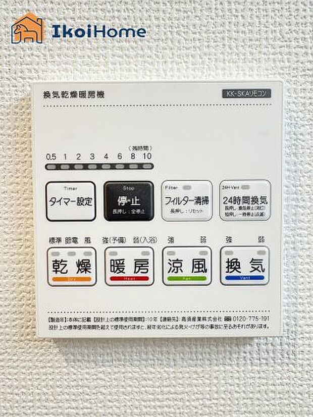 【浴室乾燥機】浴室乾燥機付きで、冬は暖房をしてから入ることでヒートショックを避けることができ、雨の日は衣類乾燥も可能です。
