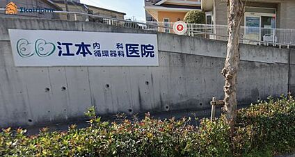 江本内科循環器科医院 徒歩736m