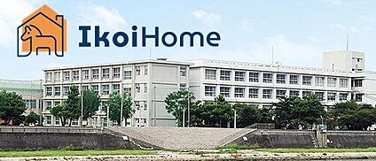 衣川中学校 徒歩840m