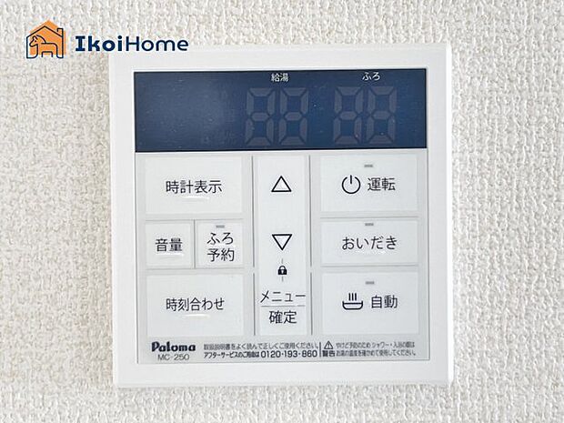 【給湯器リモコン】■施工事例■給湯器リモコンで湯はり、追い炊き、足し湯、呼び出し等が可能です。