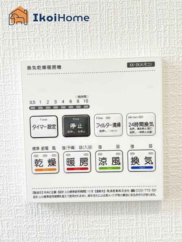 【浴室乾燥機】浴室乾燥機付きで、冬は暖房をしてから入ることでヒートショックを避けることができ、雨の日は衣類乾燥も可能です。