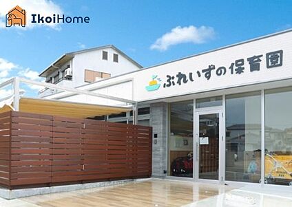 ぷれいずの保育園 徒歩1325m