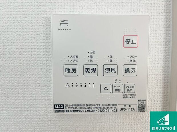 【浴室暖房乾燥機リモコン】浴室暖房乾燥機リモコン！浴室暖房・衣類乾燥・涼風・浴室換気、お風呂を快適・便利にする機能付き！暮らしに役立つ多彩な機能で一年中活躍します！