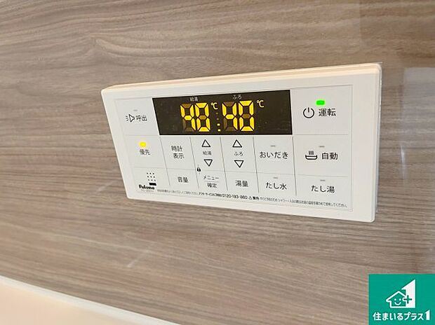 【給湯器リモコン（浴室側）】省エネタイプの給湯器でお湯はり・追い炊き自由自在！お子様から高齢者の方まで、みんなが操作しやすいボタン配置です。