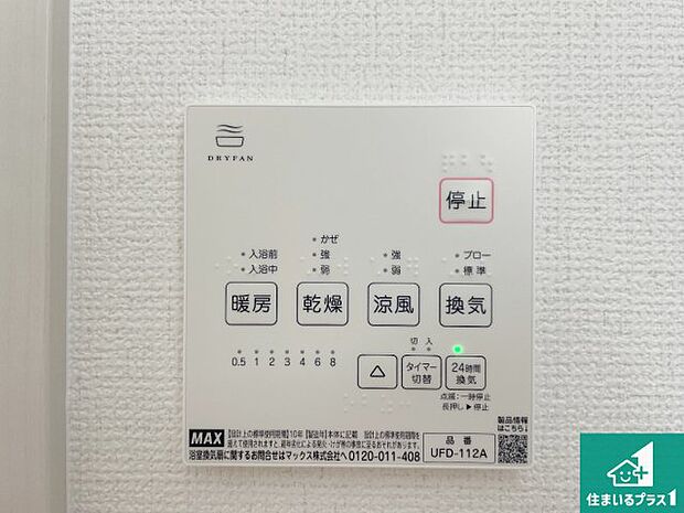 【浴室暖房乾燥機リモコン】浴室暖房乾燥機リモコン!浴室暖房・衣類乾燥・涼風・浴室換気、お風呂を快適・便利にする機能付き!暮らしに役立つ多彩な機能で一年中活躍します!