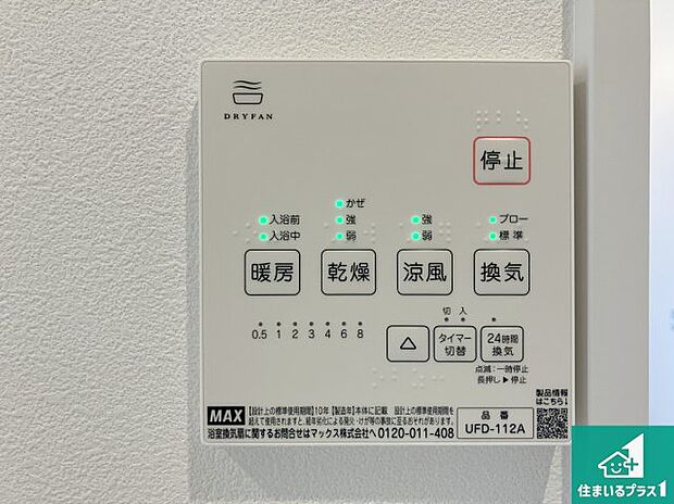 【浴室暖房乾燥機リモコン】浴室暖房乾燥機リモコン！浴室暖房・衣類乾燥・涼風・浴室換気、お風呂を快適・便利にする機能付き！暮らしに役立つ多彩な機能で一年中活躍します！