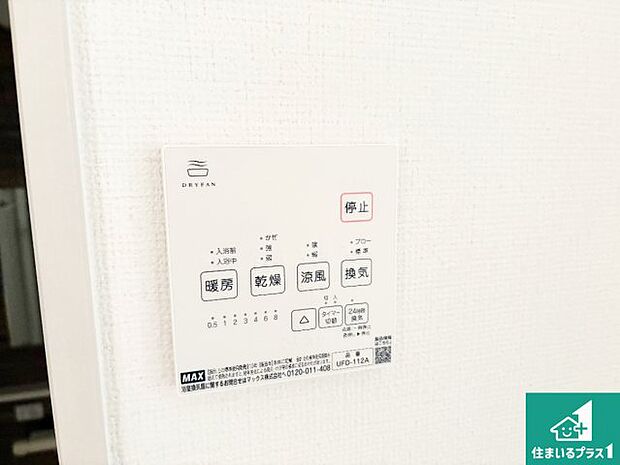 【浴室暖房乾燥機リモコン】浴室暖房乾燥機リモコン!浴室暖房・衣類乾燥・涼風・浴室換気、お風呂を快適・便利にする機能付き!暮らしに役立つ多彩な機能で一年中活躍します!