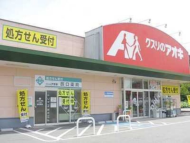 クスリのアオキ 佐山店