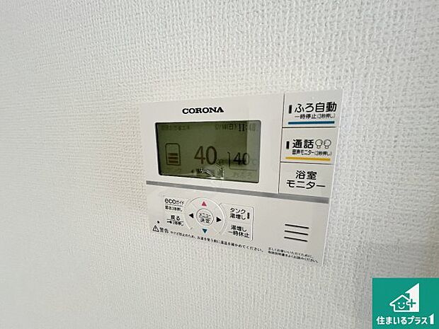 【給湯器リモコン(LDK側)】ボタン一つでお風呂のお湯はり・追い炊き可能!便利な呼び出し機能付き!表示文字が大きく読みやすい有機ELを採用!どの角度からも見やすくなっています。