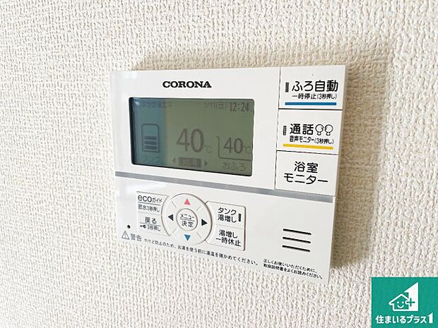 【給湯器リモコン(LDK側)】ボタン一つでお風呂のお湯はり・追い炊き可能!便利な呼び出し機能付き!表示文字が大きく読みやすい有機ELを採用!どの角度からも見やすくなっています。