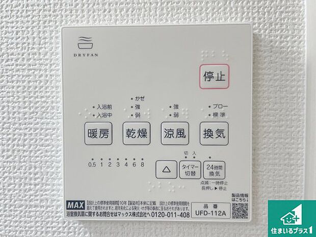 【浴室暖房乾燥機リモコン】浴室暖房乾燥機リモコン!浴室暖房・衣類乾燥・涼風・浴室換気、お風呂を快適・便利にする機能付き!暮らしに役立つ多彩な機能で一年中活躍します!