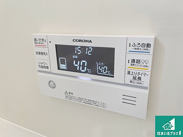 【給湯器リモコン(浴室側)】省エネタイプの給湯器でお湯はり・追い炊き自由自在!お子様から高齢者の方まで、みんなが操作しやすいボタン配置です。