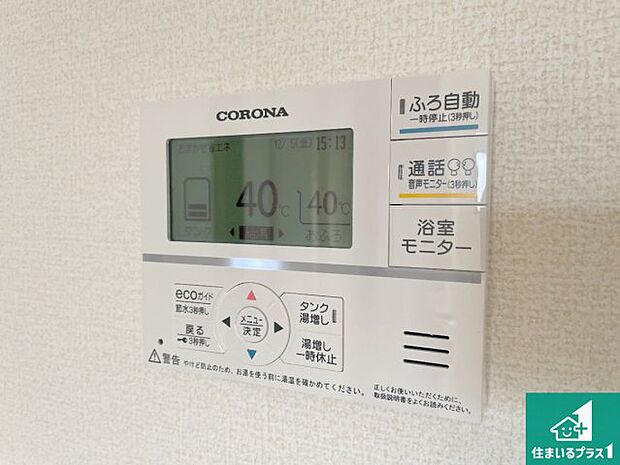 【給湯器リモコン(LDK側)】ボタン一つでお風呂のお湯はり・追い炊き可能!便利な呼び出し機能付き!表示文字が大きく読みやすい有機ELを採用!どの角度からも見やすくなっています。