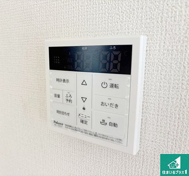 【給湯器リモコン(LDK側)】ボタン一つでお風呂のお湯はり・追い炊き可能!便利な呼び出し機能付き!表示文字が大きく読みやすい有機ELを採用!どの角度からも見やすくなっています。