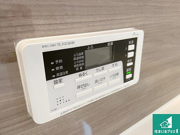 【給湯器リモコン(浴室側)】省エネタイプの給湯器でお湯はり・追い炊き自由自在!お子様から高齢者の方まで、みんなが操作しやすいボタン配置です。