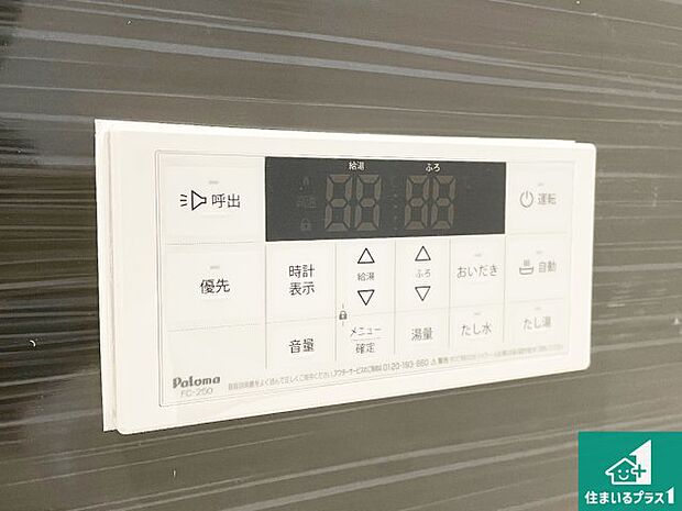 【給湯器リモコン（浴室側）】省エネタイプの給湯器でお湯はり・追い炊き自由自在！お子様から高齢者の方まで、みんなが操作しやすいボタン配置です。