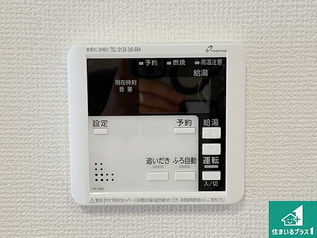 【給湯器リモコン（LDK側）】ボタン一つでお風呂のお湯はり・追い炊き可能！便利な呼び出し機能付き！表示文字が大きく読みやすい有機ＥＬを採用！どの角度からも見やすくなっています。